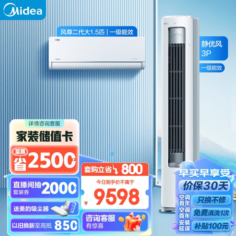 美的（Midea）空调 风尊静优风系列 舒适小户型套餐 一室一厅套装