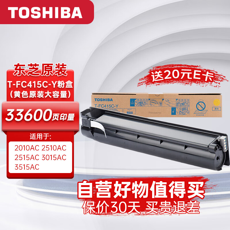 东芝（TOSHIBA）T-FC415C-Y粉盒原装大容量黄色碳粉适用2010AC 2510AC 2515AC 3015AC 3515AC 约570g/33600页
