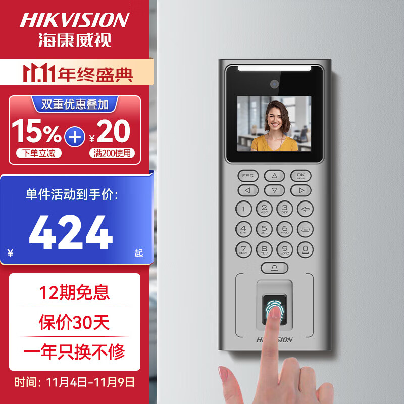 海康威视人脸识别门禁系统一体机办公室上班刷脸考勤指纹打卡机