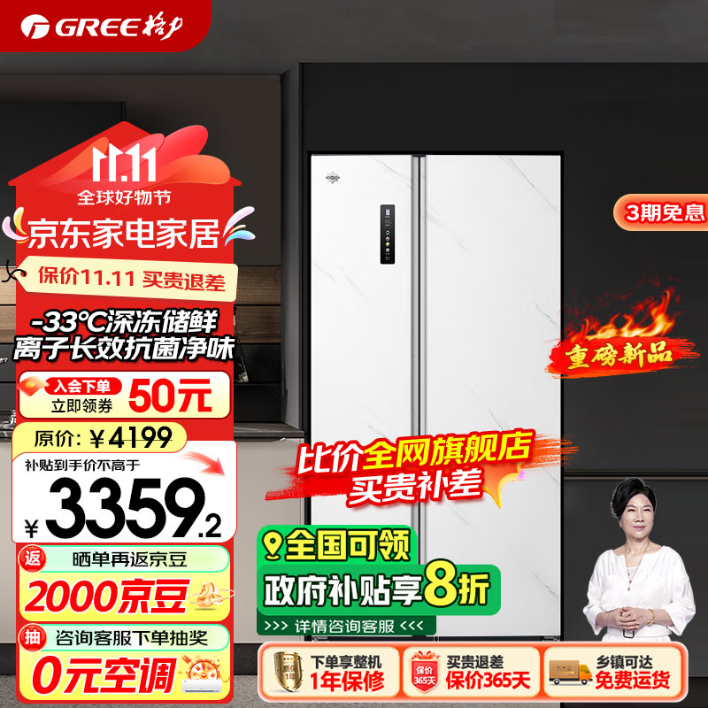 格力晶弘冰箱540升双开门对开家用-33℃深冻储鲜离子长效抗菌净味节能变频一级能效BCD-540WPDCA/烟岚