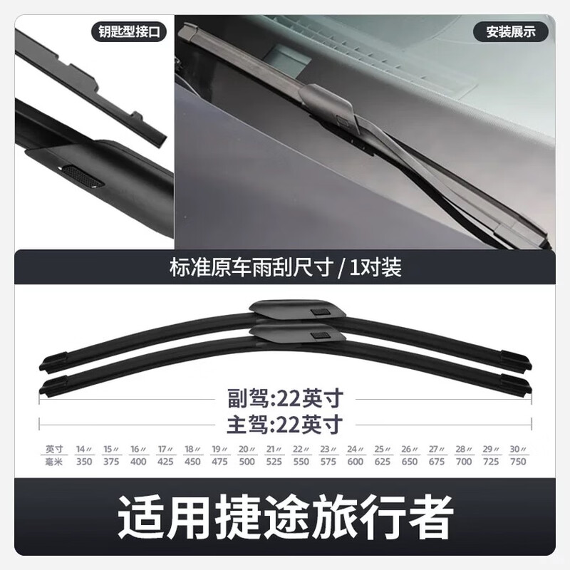 适用奇瑞捷途旅行者雨刮器原装专用无骨胶条片2023汽车配件雨刷器 捷途旅行者/2023-2024款 套装【主 副雨刷】2支