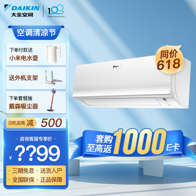 大金空调(DAIKIN)新二级能效 E-MAX 7系列变频冷暖 自清洁挂机 室内  以旧换新 大1匹 二级能效