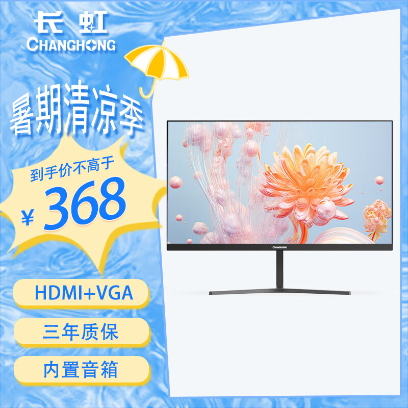 长虹 21.45英寸办公显示器 FHD全高清 100Hz  HDMI+VGA 内置音箱 支持壁挂 电脑显示屏