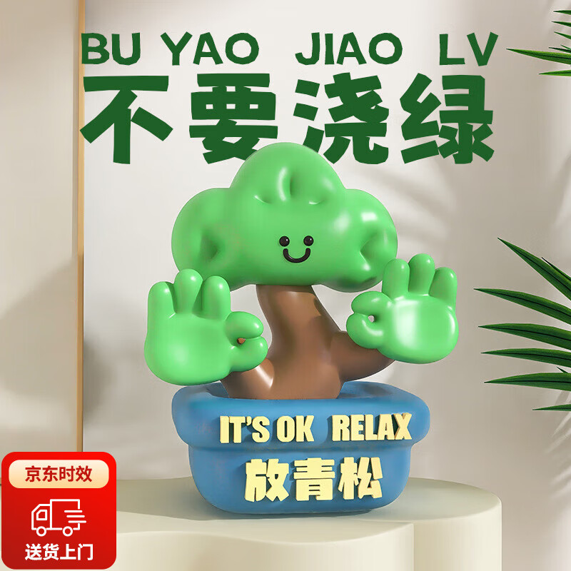 贝初众生日礼物女生放青松摆件桌面办公室解压实用稳定情绪圣诞节礼物  原创毕业家居治愈系摆件装饰品