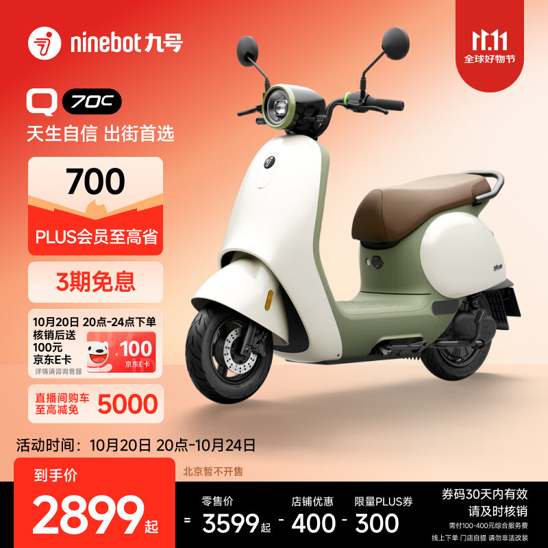 九号（Ninebot）【千玺同款】Q70c 电动轻便摩托车2025款 智能智驾 长续航电轻摩【门店自提】 到门店选颜色