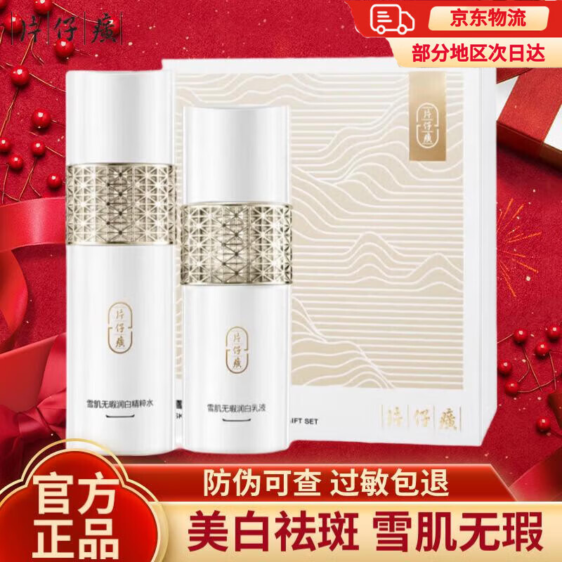 片仔癀雪肌润白礼盒美白去黄祛斑护肤品提亮肤色去暗沉淡斑滋润补水套装