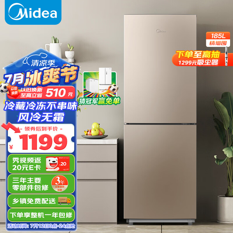 美的（Midea）两门二门双开门节能低噪租房小型家用电冰箱风冷无霜迷你小冰箱BCD-185WM(E)双系统以旧换新