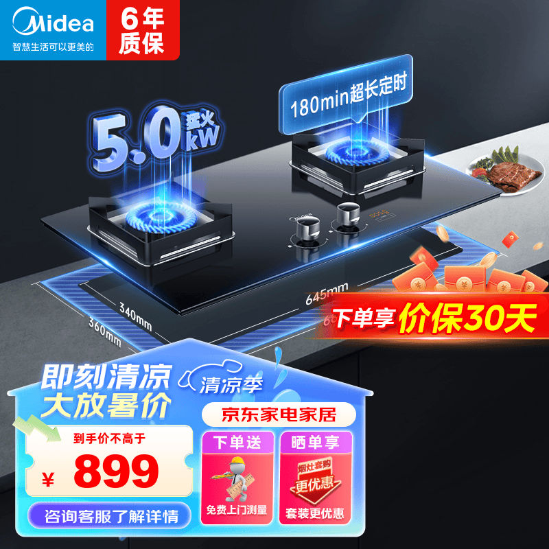 美的（Midea） 智能家用定时灶5.0kw大火力燃气灶双灶Q300-M灶具灶猛火灶台式嵌入式双眼灶灶台炉灶 (Q300升级款)