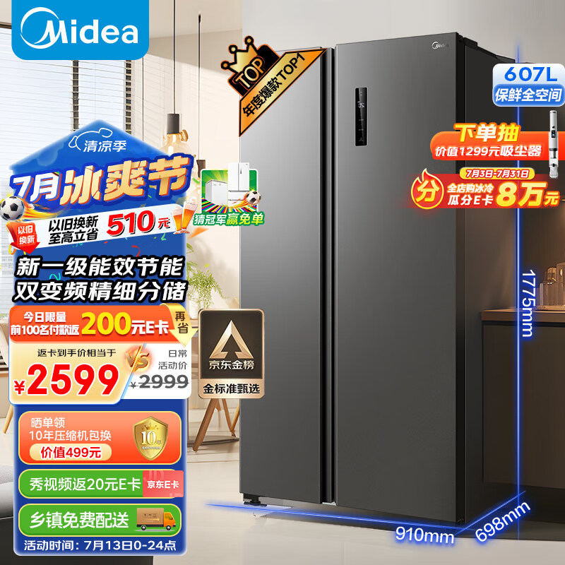 美的（Midea）607升变频一级能效对开门双开门家用智能电冰箱节能无霜净味超薄大容量BCD-607WKPZM(E）冷藏冷冻