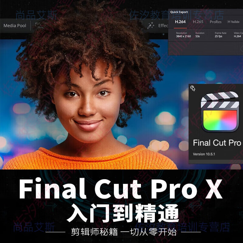 FinalCutPro教程Final Cut Pro剪辑软件FCP视频FCPX教学X课程10.4 视频教程+课堂素材+入群答疑