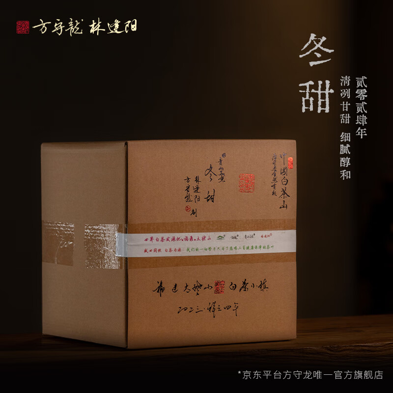 方守龙2024版冬甜1kg（官方正品方守龙官方店福鼎白茶） 1kg
