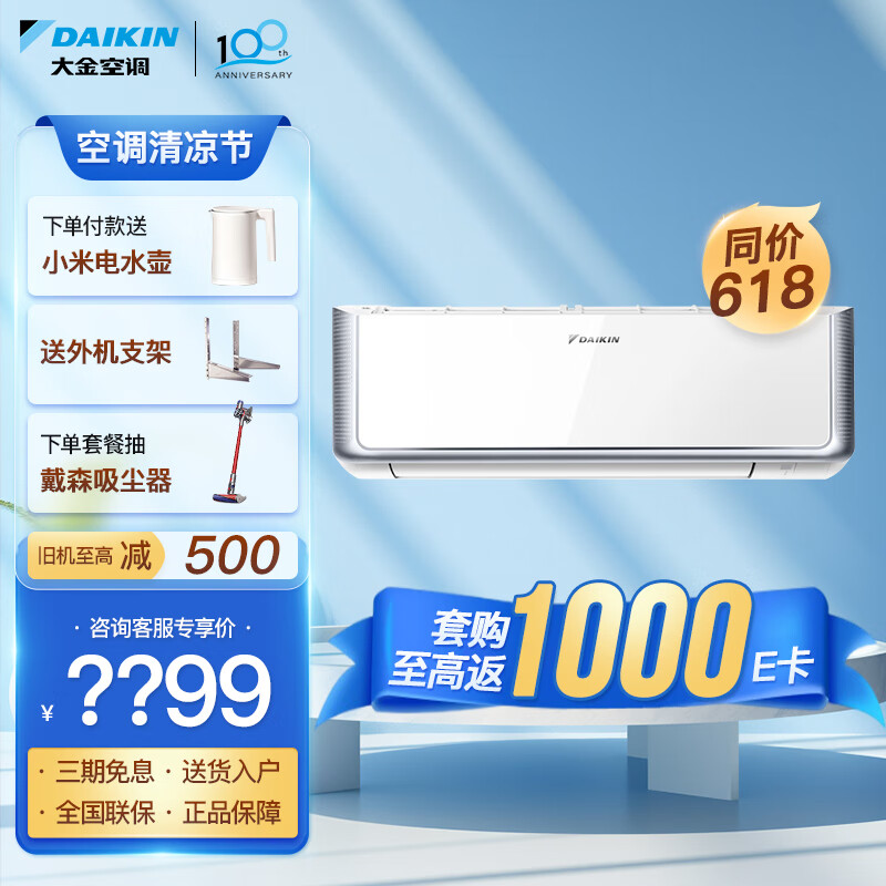 大金空调(DAIKIN)新二级能效 Cleanlet智能清扫变频康达 智能控制冷暖 白色挂机以旧换新 大1.5匹 二级能效