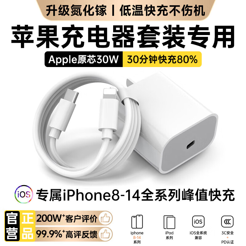 固质优品适用苹果充电器正品充电线氮化镓30W快充线PD套装iPhone14ProMax13 15 16手机11充电头33W数据线12