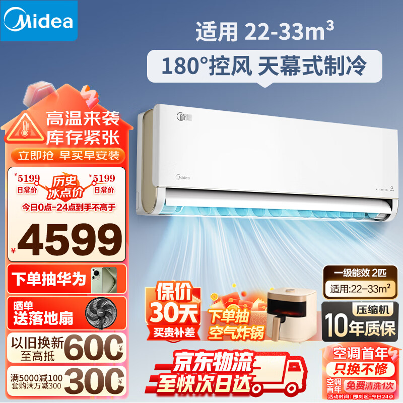 美的（Midea）KFR-50GW/N8MXA3 空调 2匹旋耀 壁挂式客厅商铺挂机