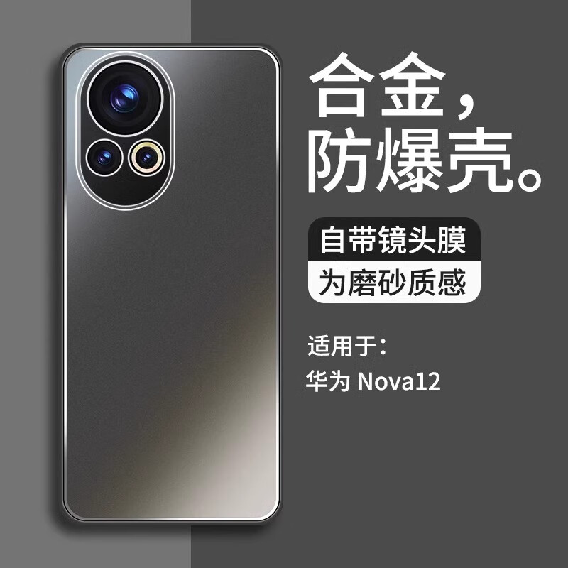 陆宣华为nova12手机壳nova12新款合金磨砂高级感全包防摔套12新品超薄保护外壳自带镜头膜合金背板   Pro