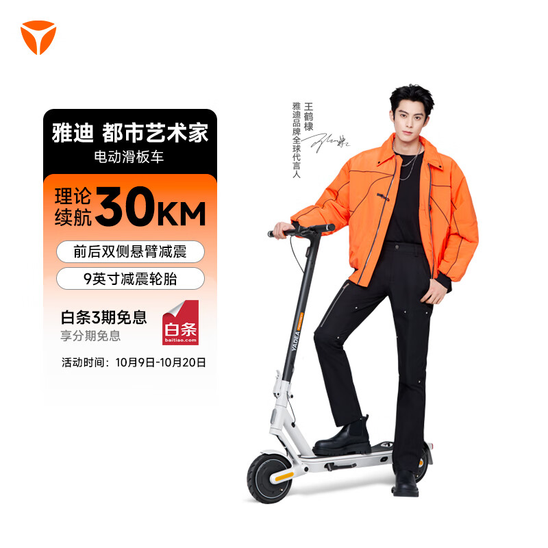 雅迪（yadea）【王鹤棣推荐】电动滑板车都市艺术家成人学生便携可折叠双悬臂减震双轮电动车送礼礼物
