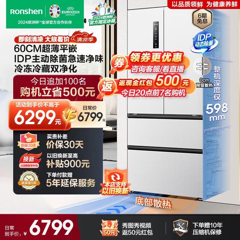 容声（Ronshen）517升双净平嵌冰箱60cm法式方糖多门四开门超薄嵌入式冰箱白色家用无霜大容量底部散热 BCD-517WD2MPQLA-ET51