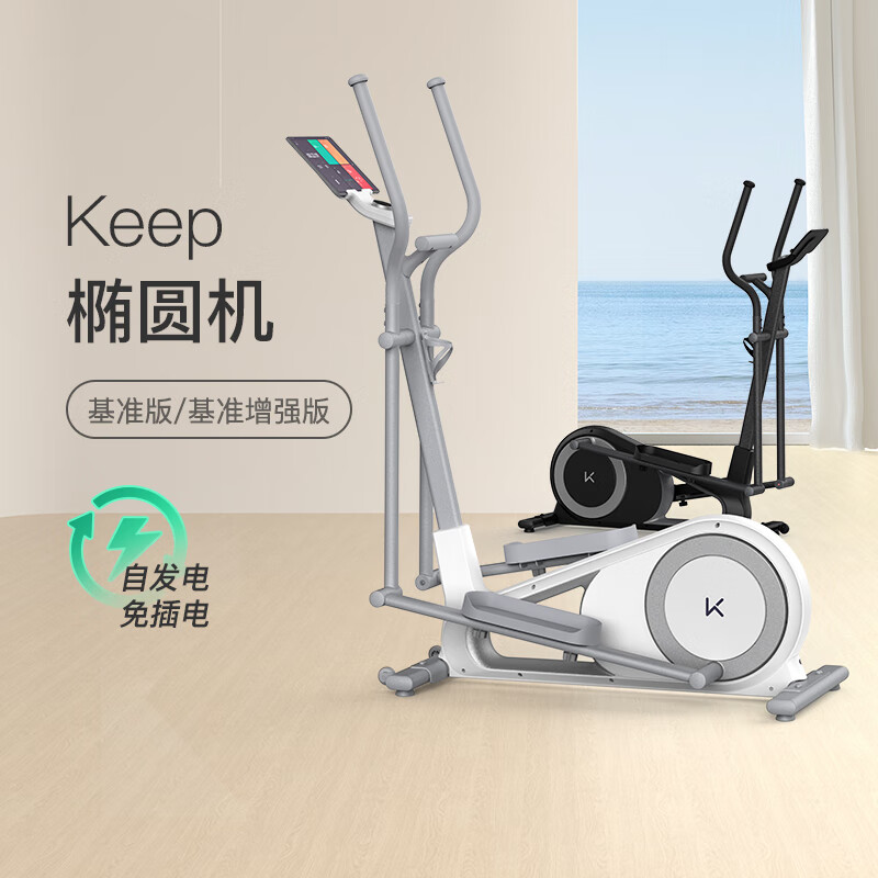 Keep智能椭圆机家用健身运动器械 太空漫步机 自发电H1