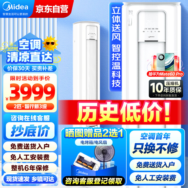 美的（Midea）2匹3匹柜机空调 智行三代 新三级能效 变频冷暖 客厅立式空调柜机KFR-51LW/BDN8Y-YC400(3)A