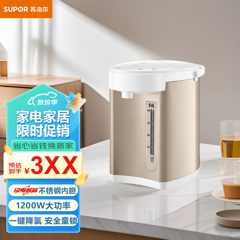 苏泊尔（SUPOR）电热水瓶家用容量316L不锈钢内胆 6段温控保温烧水壶双模式煮水 SW-50S71A 5L