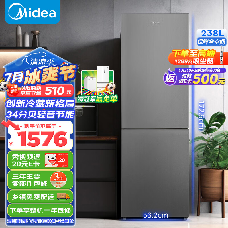 美的（Midea）238升两门二门双门节能低音双变频风冷无霜出租房用迷你小户型家用电冰箱以旧换新MR-249WPE