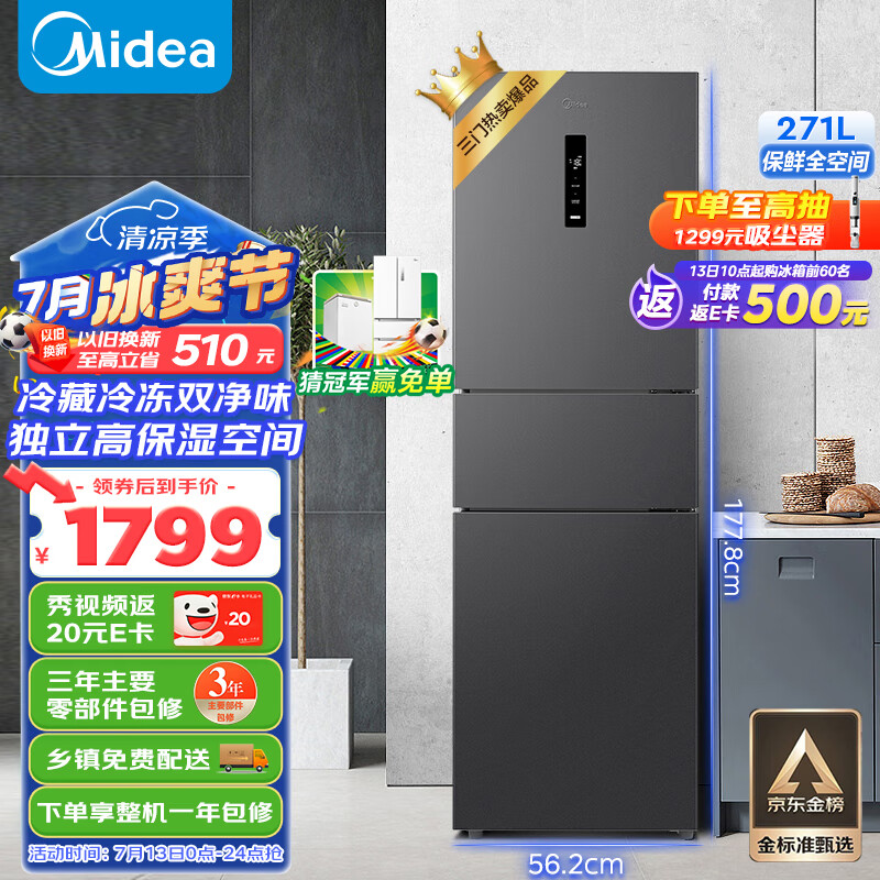 美的（Midea）三门三开门大容量家用小型电冰箱一级能效风冷无霜双净味租房宿舍低噪小冰箱MR-283WTPZE以旧换新