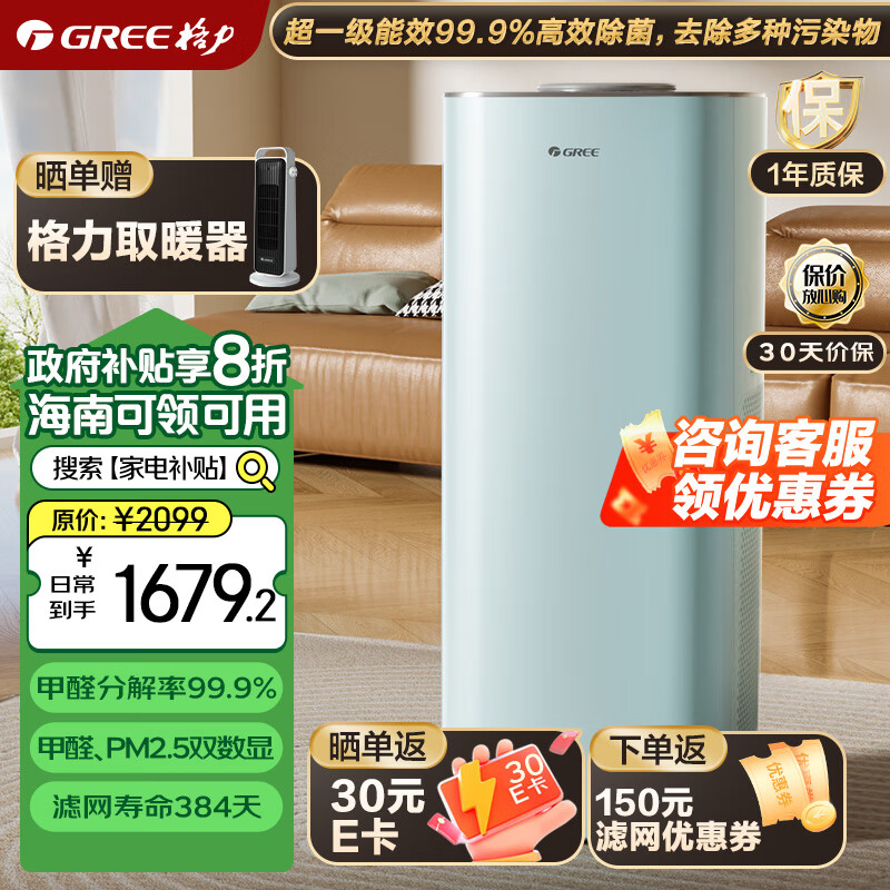 格力（GREE）空气净化器除甲醛除病菌甲流 吸浮毛 宠物款除烟味粉尘 智能双数显WIFI控制一级能效KJ520G-A01