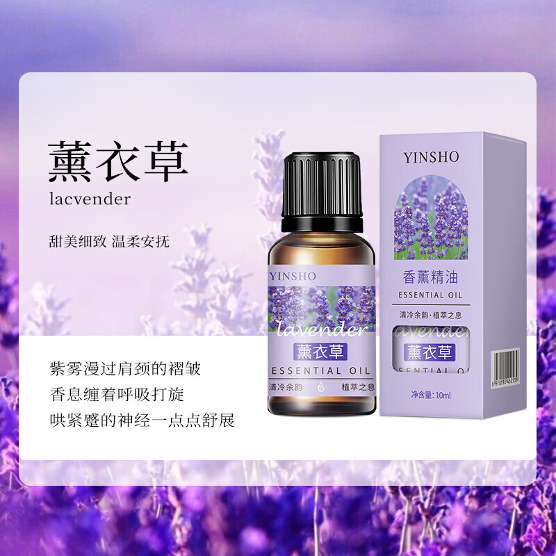 薰衣草香薰精油希尔顿补充液酒店家用加湿器高级室内持久茶香香氛 薰衣草香薰精油10ml