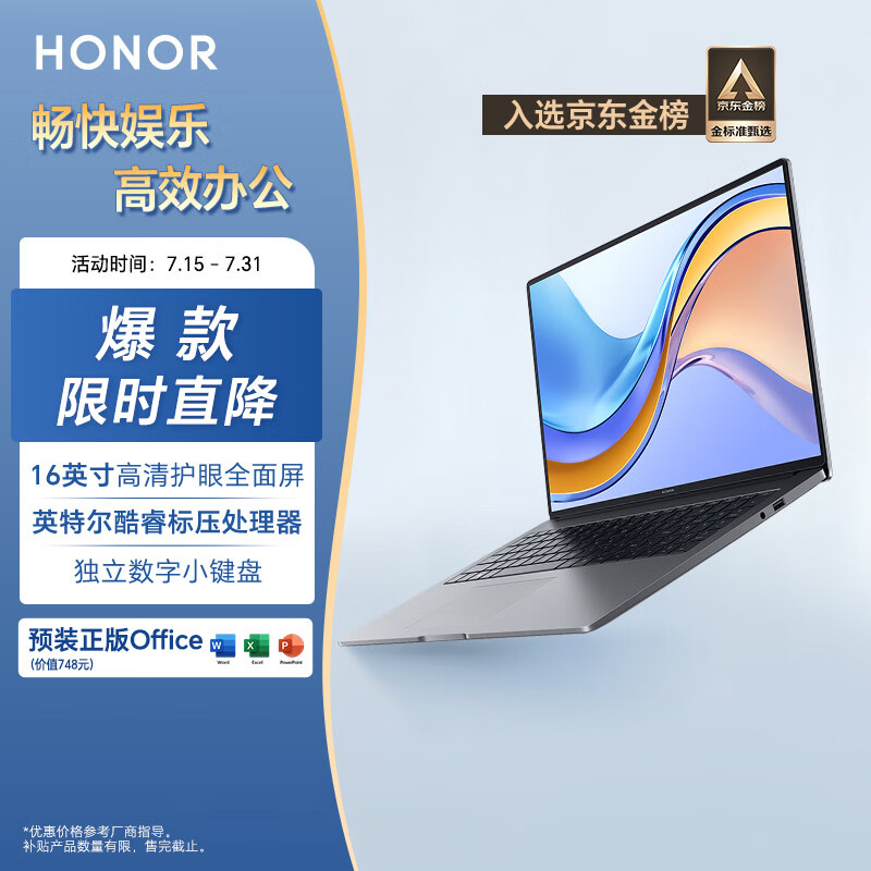 荣耀MagicBook X16 战斗版 12代酷睿标压i5 16G 512G 16吋高清护眼屏