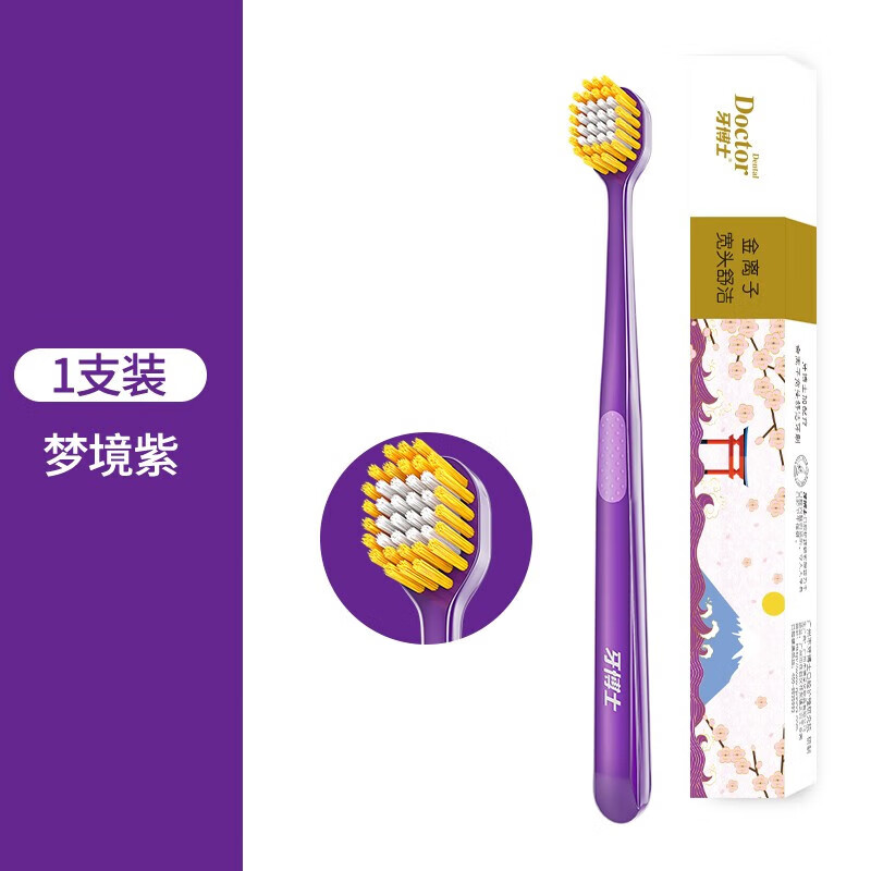 牙博士宽头金离子宽头软毛牙刷深层清洁成人牙刷护龈独立包装 梦境紫 1支 【宽头宽密棉花口感】