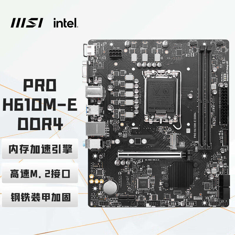 微星（MSI）PRO M-E DDR4电脑主板 支持CPU 12490F/13490F/13400F(INTEL /LGA 1700)