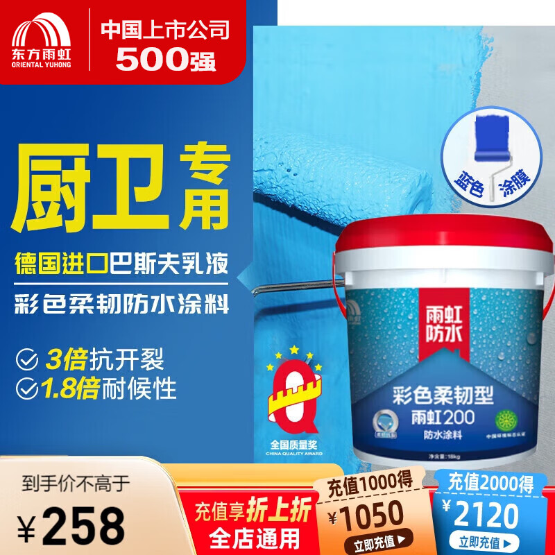 雨虹防水 雨虹200彩色柔韧型 厨房卫生间防水涂料 墙地面通用18kg