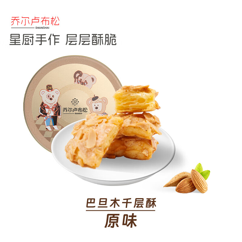 盛园祥上海JR乔尔卢布松孔雀酥巴旦木杏仁千层酥薄脆片七夕情人节特产 110g 原味巴旦木千层酥*1罐
