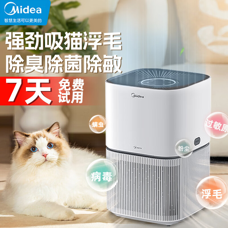 <!--美的（Midea）宠物专用空气净化器 杀菌消毒吸猫毛浮毛除过敏源神器 除臭味异味尘螨灰尘毛发母婴家用空气净化机-->