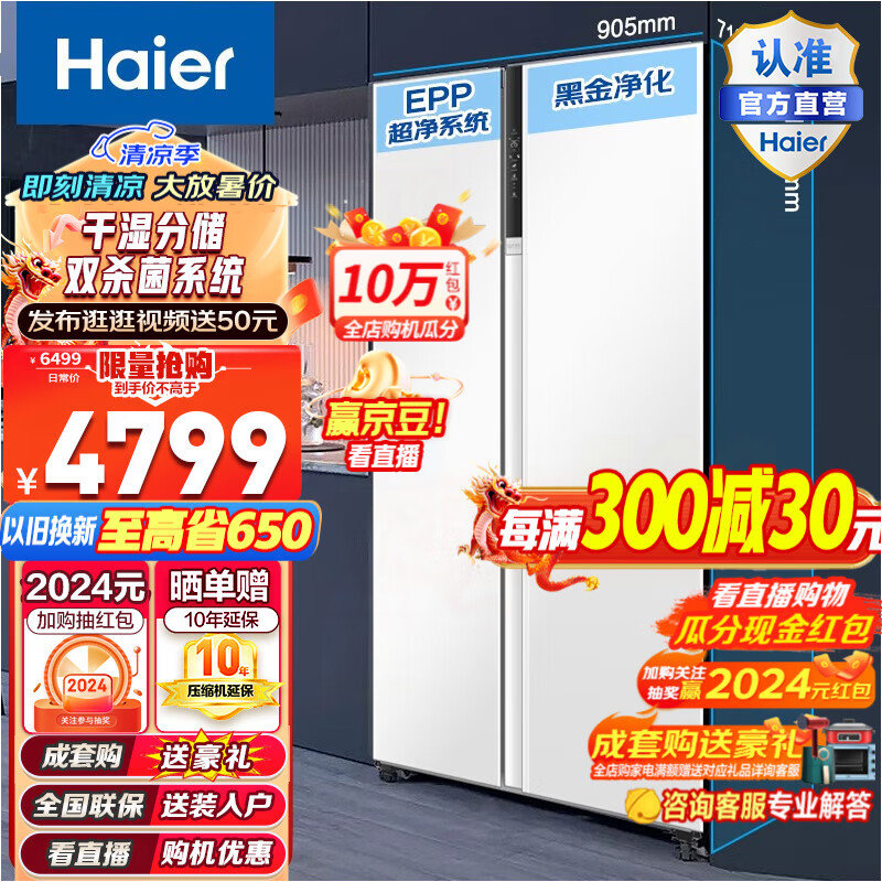 海尔（Haier）新品海尔冰箱大冷冻冰箱621升对开门大容量双开门一级变频节能干湿分储WIFI智控月莹白家用电冰箱 BCD-621WLHSS95W9U1