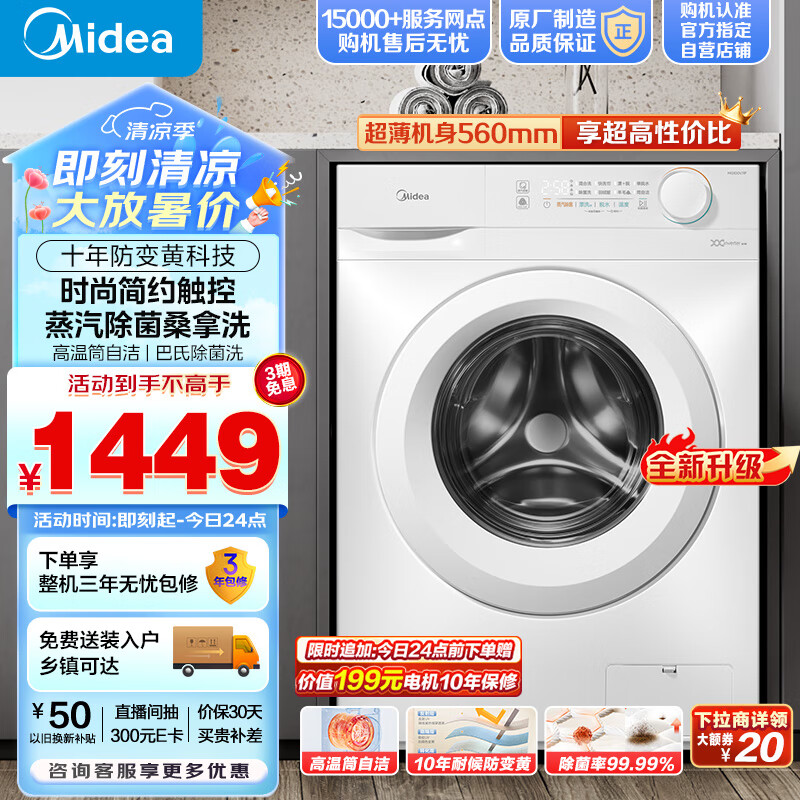 美的（Midea）滚筒洗衣机全自动 超薄机身560mm 巴氏除菌 BLDC变频 蒸汽除菌桑拿洗 MG100V11F 简尚系列