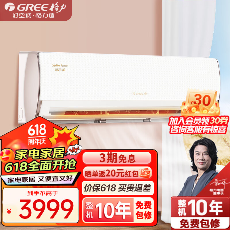 格力（GREE）挂机空调 时光锦变频冷暖 1.5匹1级能效 壁挂式空调 KFR-35GW/(35586)FNhAb-B1(WIFI) 1.5匹 一级能效 适用16-20㎡