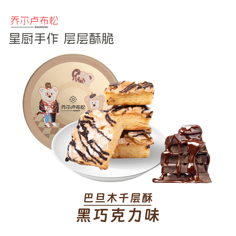 盛园祥上海JR乔尔卢布松孔雀酥巴旦木杏仁千层酥薄脆片七夕情人节特产 110g 原味巴旦木千层酥*1罐