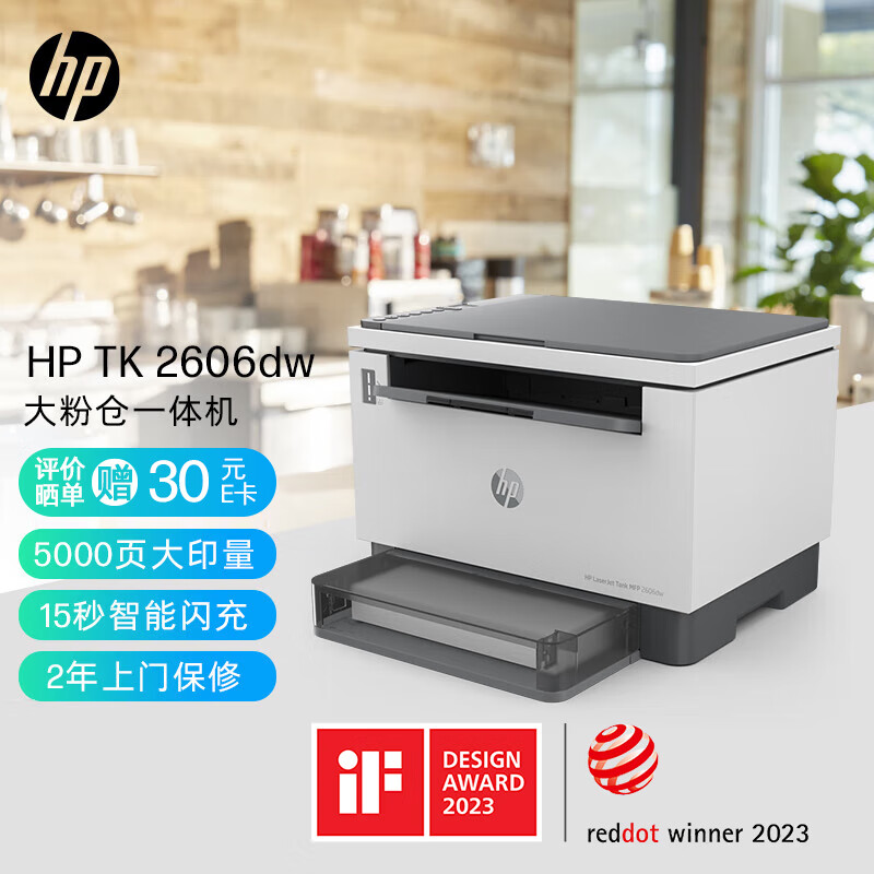 惠普（HP）2606dw 自动双面无线激光多功能打印机