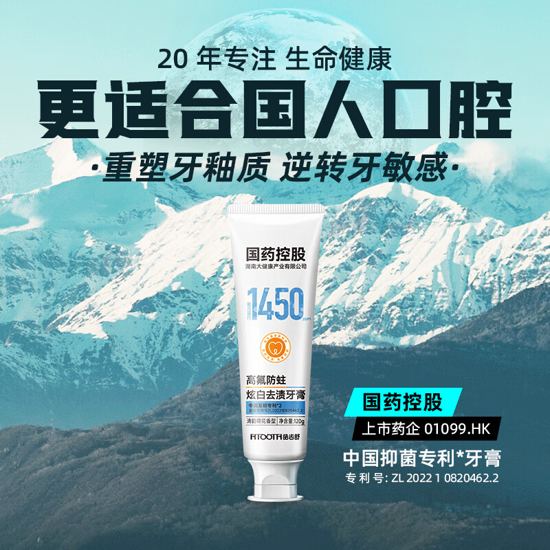 皓齿舒国药皓齿舒高氟防蛀牙膏正畸矫正牙齿期间使用成人抗敏去黄去美白 高氟防蛀1支【抗敏+美白】
