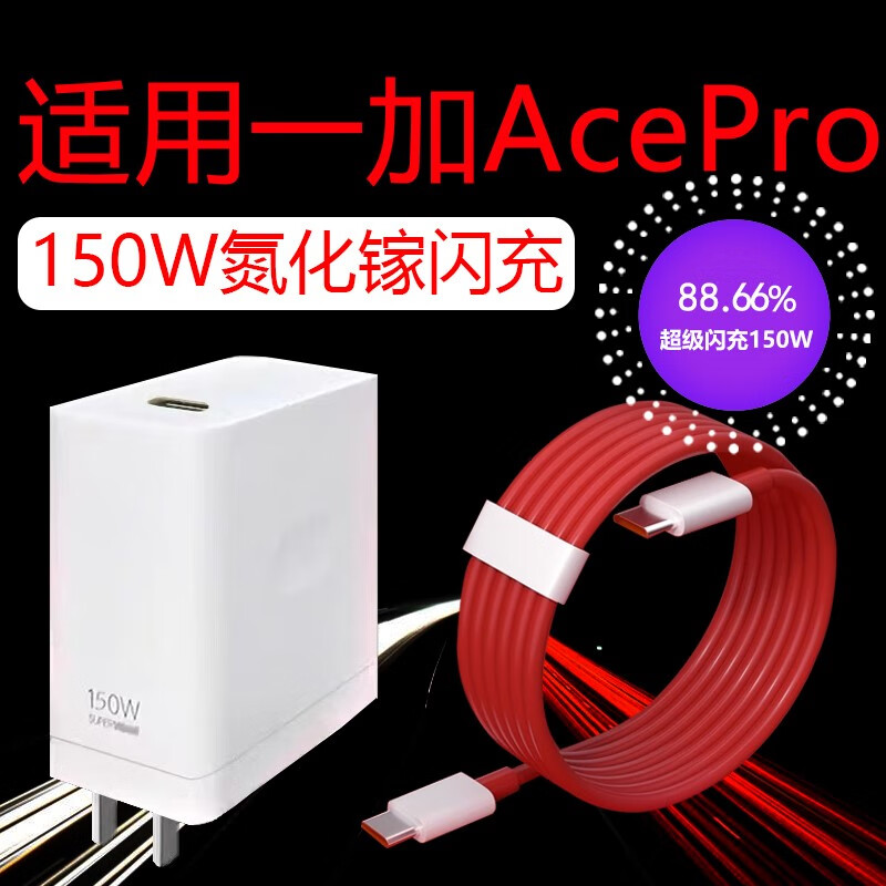 一加手机 ONEPLUS.CN适用原装一加AcePro充电器150W快充一加ace手机充电器套装一加150