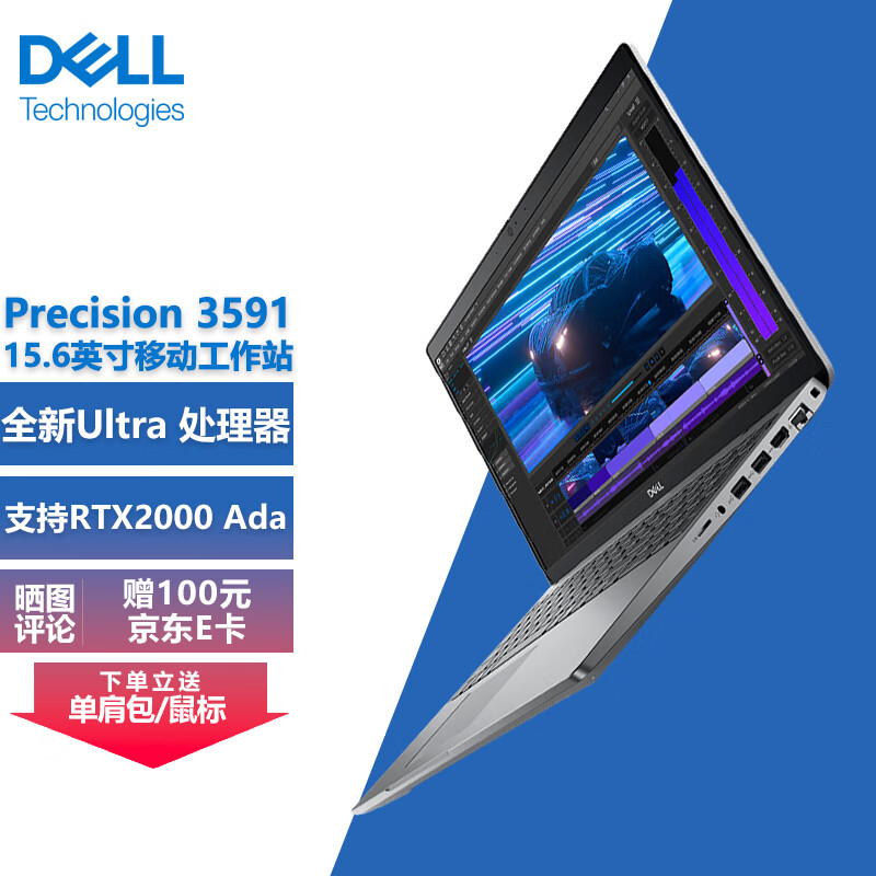戴尔（DELL） Precision3591 15.6英寸移动工作站定制AI图形设计SW三维建模 U7-155H 500Ada-4G独显 32G内存/1T固态定制