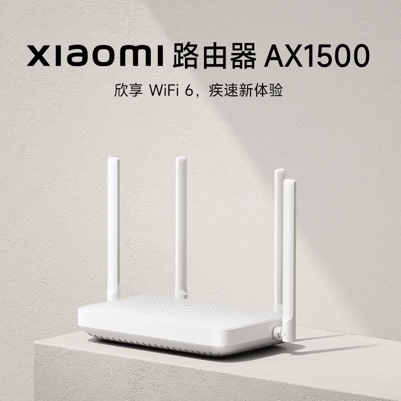小米（MI）路由器AX1500 高速网络5G WiFi6  全千兆自适应网口 Mesh全屋 支持IPTV
