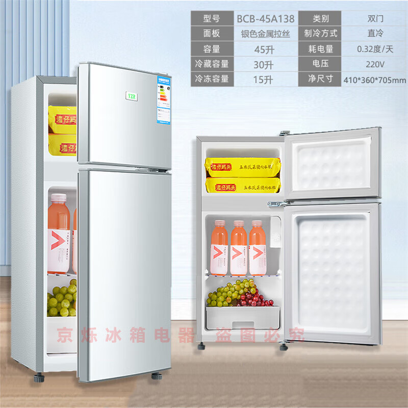 扬子YZR双门小冰箱小型家用冷藏冷冻保鲜冰箱宿舍寝室出租房用电冰箱