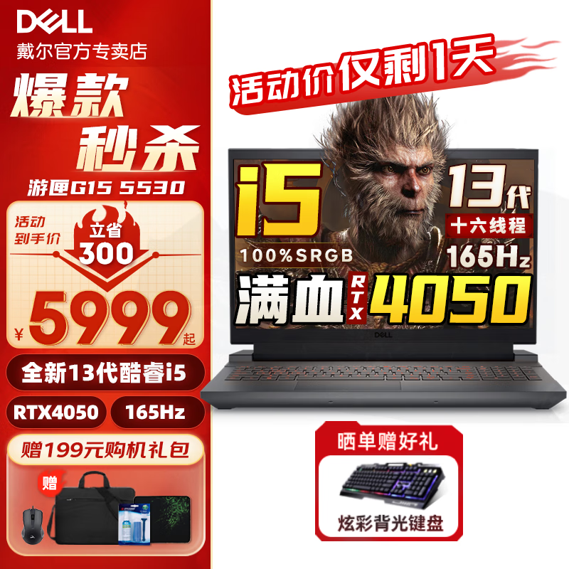 戴尔（DELL）游戏本 游匣G15-5530 15.6英寸13代酷睿i5制图设计学生电竞游戏笔记本电脑 i5-13450HX 16G 512固态 标配 满血RTX4050-6G独显