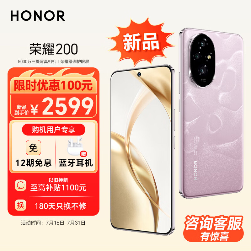 荣耀200 新品 旗舰级青海湖电池 绿洲护眼屏 5000万雅顾光影主摄 第三代骁龙7 AI 12+256