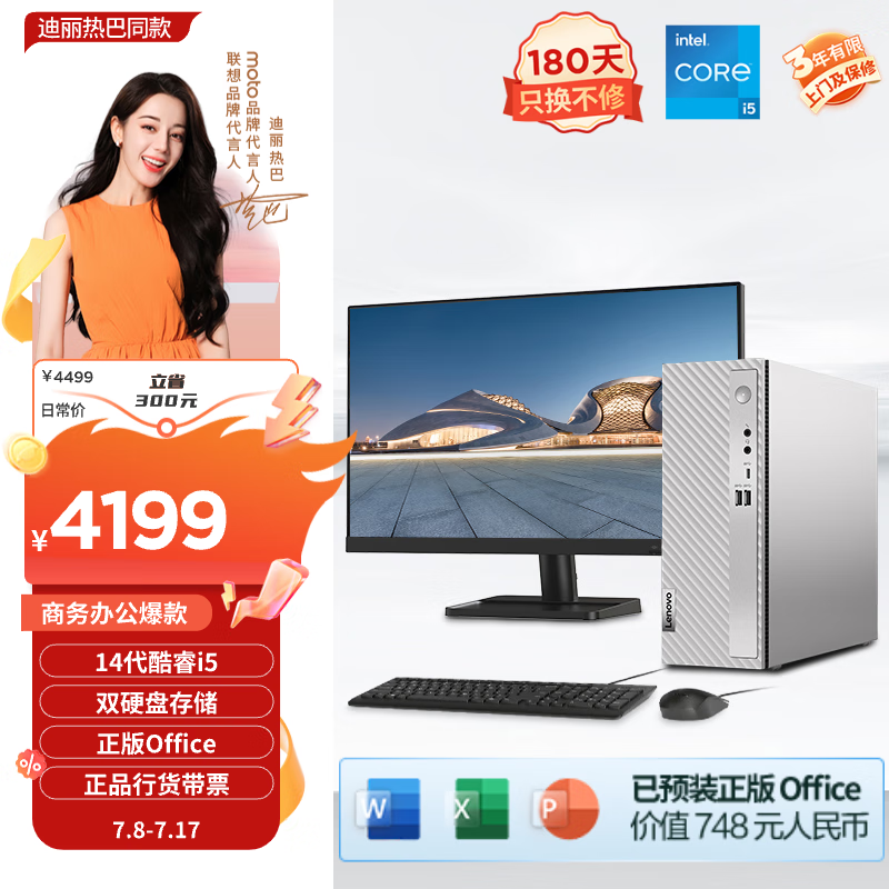 联想（Lenovo）天逸510S商务办公台式机电脑主机(酷睿14代i5-14400 16G 1TB HDD+512G