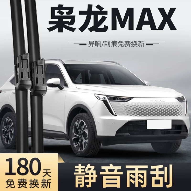 适用长城哈弗枭龙MAX雨刮器2023款23原装哈佛汽车用品胶条雨刷条 哈弗枭龙MAX/2023-2023款 套装【主 副雨刷】2支