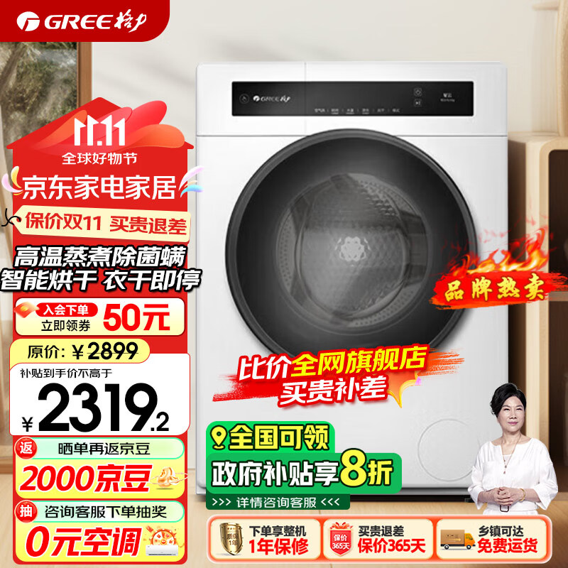 格力（GREE）星芸10KG洗烘滚筒洗衣机全自动洗烘一体智能冷凝烘干高效除菌除螨一级能效XQG100-DWB1201Ca1