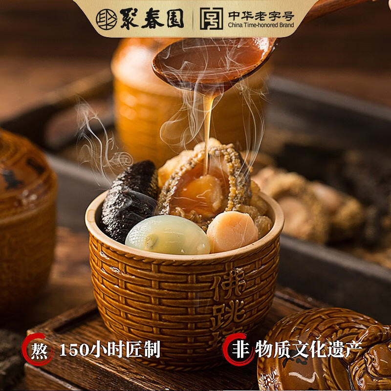 聚春园佛跳墙官方正宗珍鼎佛跳墙三坛装礼盒加热即食鲍鱼花胶年货送礼 珍鼎 300g *3（礼盒装）